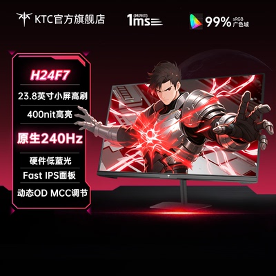KTC23.8英寸240Hz高刷硬件低蓝光电脑显示屏游戏电竞显示器H24F7