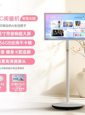 KTC闺蜜机焕新版随心屏27英寸8+256G内置高清摄像头移动智慧显示健身网课投屏电视机平板看剧神器