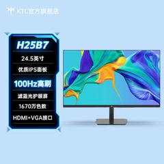 KTC24.5英寸100Hz高清IPS家用护眼办公低蓝光台式电脑显示器H25B7