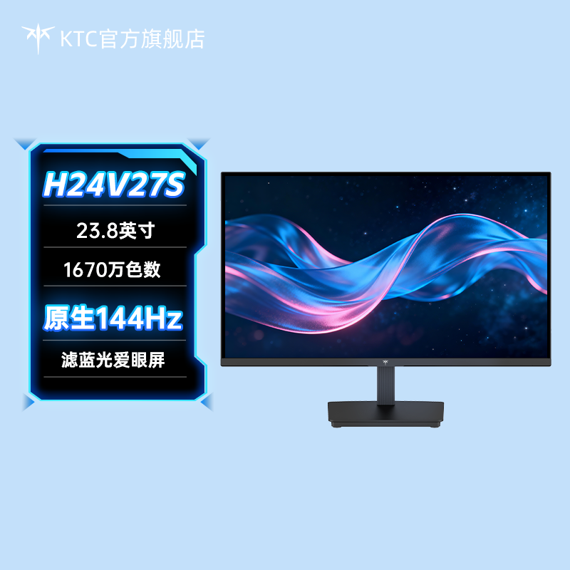 KTC23.8英寸144Hz高清硬件低蓝光广色域办公轻电竞显示器H24V27S