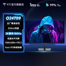 KTC23.8英寸原生2K180Hz电竞1Ms游戏显示器FastIPS快速液晶Q24T09