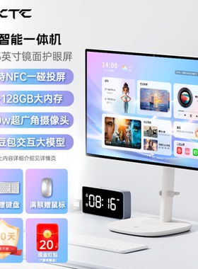 KTC 24.5英寸AI智能一体机NFC一键投屏豆包大模型办公投屏