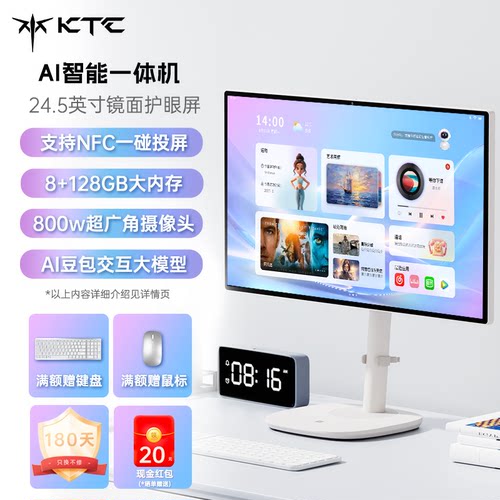 KTC 24.5英寸AI智能一体机NFC一键投屏豆包大模型办公投屏