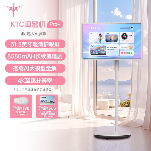 KTC闺蜜机Pro+31.5英寸4K大平板