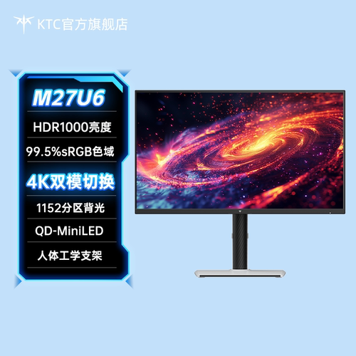 KTC27英寸4K双模QD-MiniLED显示屏设计剪辑电脑办公显示器M27U6