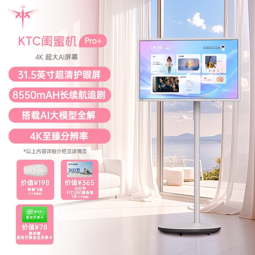 KTC闺蜜机Pro+31.5英寸4K大平板