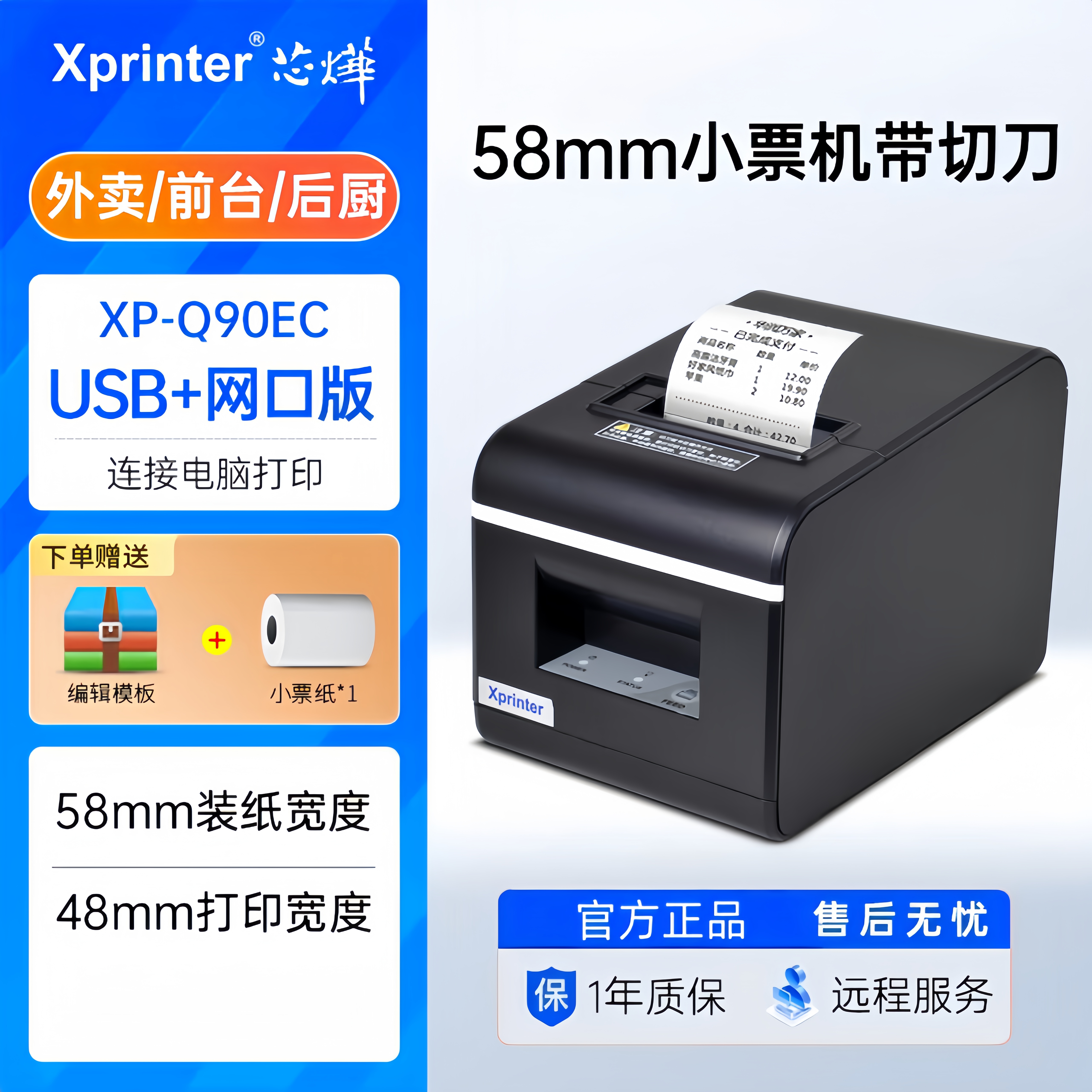 芯烨XPQ90EC热敏蓝牙USB网口打印机京东饿了么美团外卖小票打印机