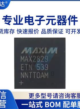 全新原装 MAX2829ETN+ MAX2829 贴片QFN56 射频收发器 芯片 IC