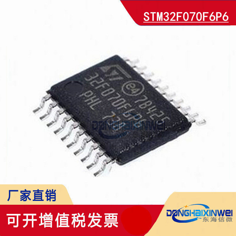 STM32F070F6P6 封装TSSOP20 070F6P6微控制器MCU全新