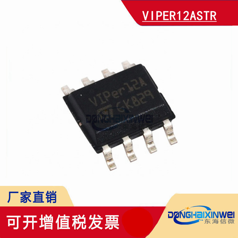 VIPER12ASTR-E SOP8丝印VIPER12A转换器芯片  全新