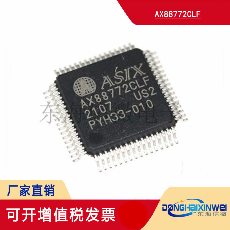 AX88772 AX88772CLF QFP64 以太网控制器芯片IC 全新