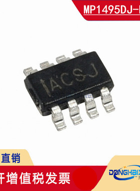 MP1495DJ-LF-Z TSOT23-8 丝印ACSJ 降压转换器DC-DC芯片IC MP1495