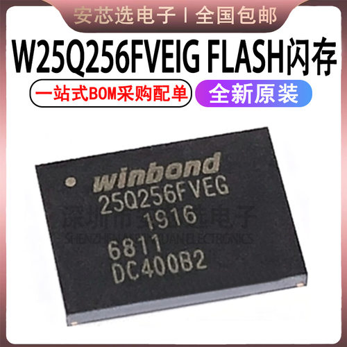 原装正品 W25Q256FVEIG 25Q256FVEG WSON-8 NOR FLASH闪存芯片IC