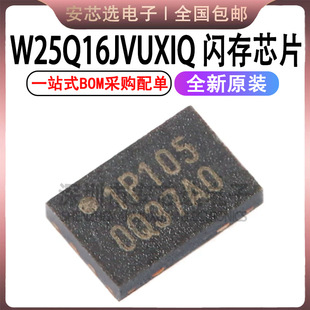 原装正品 贴片 W25Q16JVUXIQ UFDFN-8 3V 16M-bit串行闪存芯片