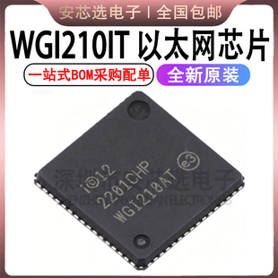 原装正品 WGI210AT WGI210IT WGI210 QFN-64 以太网控制器芯片