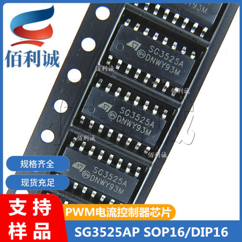 SG3525AP SG3524 SOP16贴片 PWM电流调节控制器IC SG3525 SG3525A