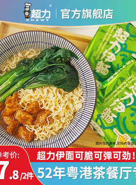 【香港好物】香港超力伊面干脆即食方便面宵夜免煮速食泡煮袋装箱