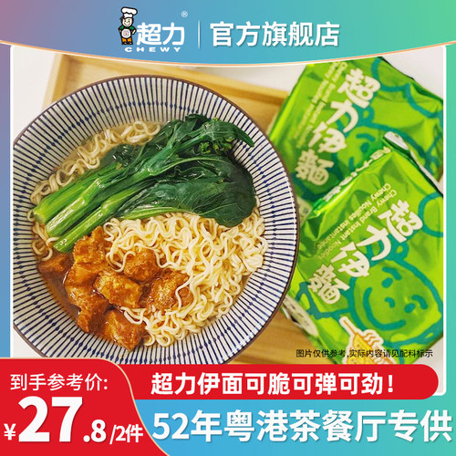 速食香港袋装伊面超力