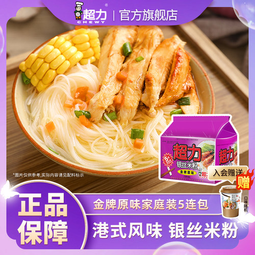 速食非油炸香港袋装银丝米粉超力