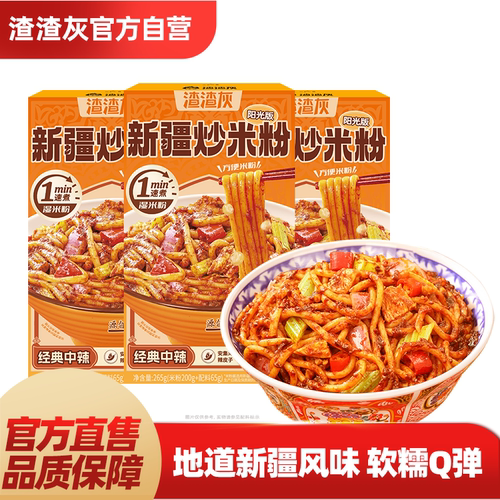 渣渣灰方便速食新疆爆辣炒米粉