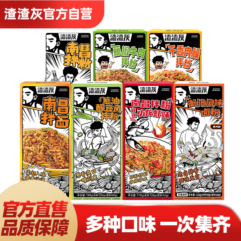 渣渣灰南昌拌粉正宗江西米粉特产非拌面桂林米线懒人速食辉