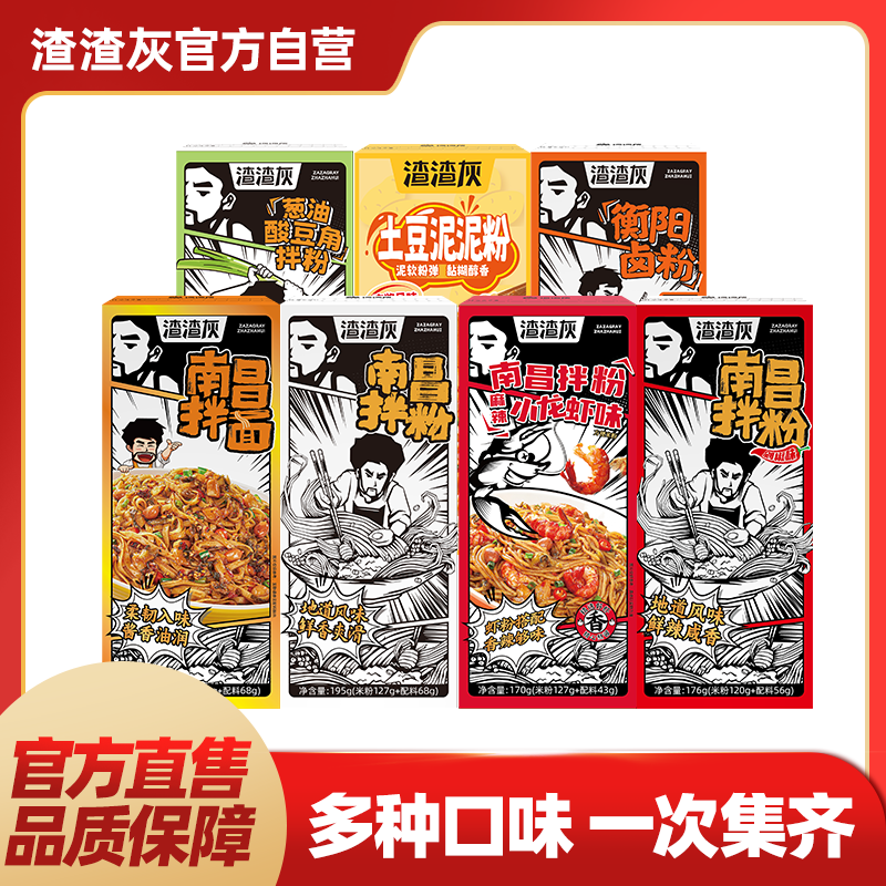 渣渣灰南昌拌粉正宗江西米粉特产非拌面桂林米线懒人速食辉,粮油调味/速食/干货/烘焙,方便米线/米粉,淘宝优惠券,粉丝福利购,淘宝优惠卷