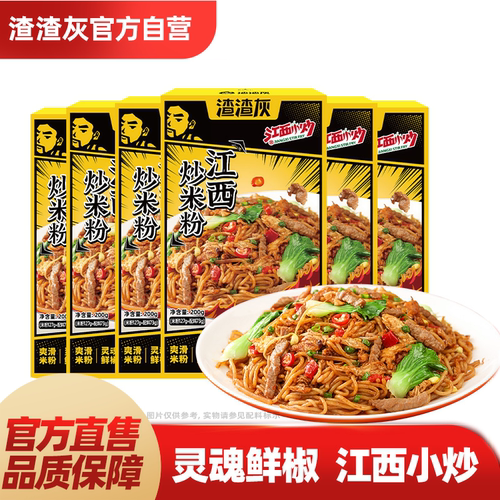 渣渣灰江西炒米粉新品上市
