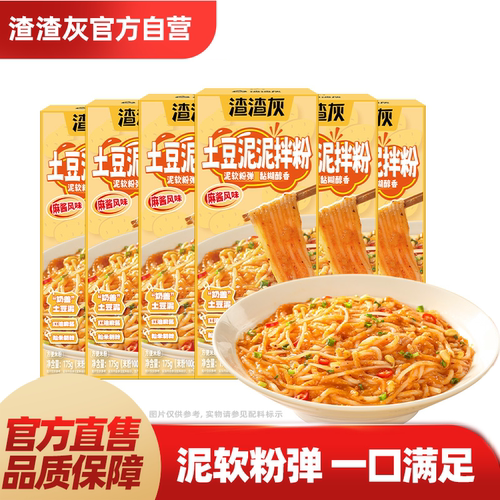 渣渣灰土豆泥泥粉早餐夜宵