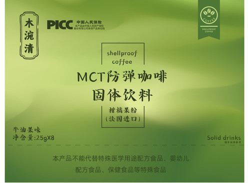 MCT防弹咖啡强饱腹提高代谢完美纤体祛湿抑制食欲不饿SOD固体饮料