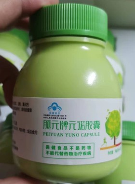微商同款正品元诺胶囊中老年健康防衰老营养品绿色瓶白色瓶