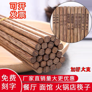 定制刻字火锅店鸡翅木筷子商用面馆饭店家用高端木筷加粗一等品