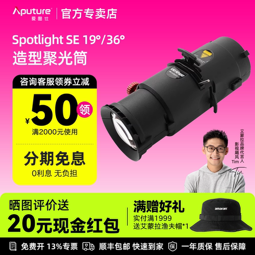 爱图仕SpotlightSE视频聚光筒