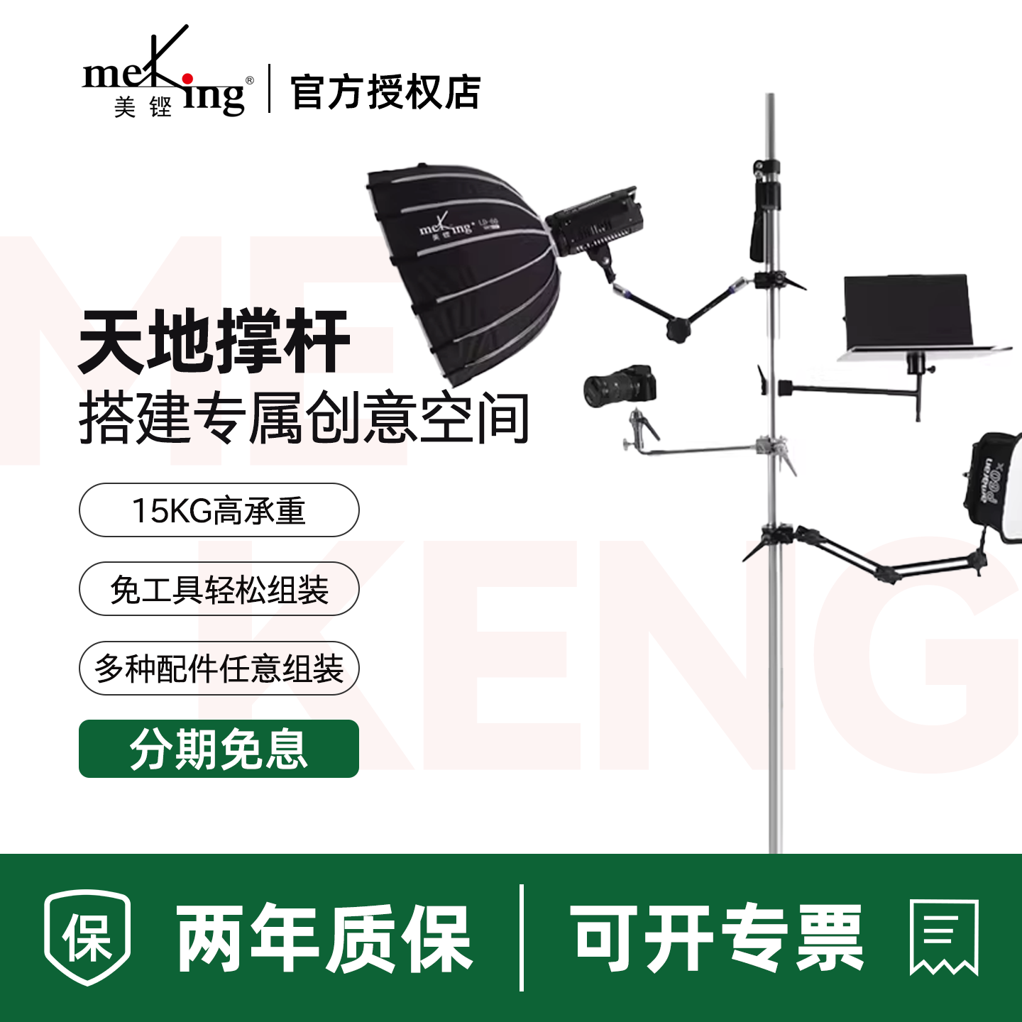 Meking美铿影视影棚快拆天地撑杆直播间可伸缩天地柱万用夹拍摄4.2米顶天立柱垂直平衡挂物支撑杆多功能配件