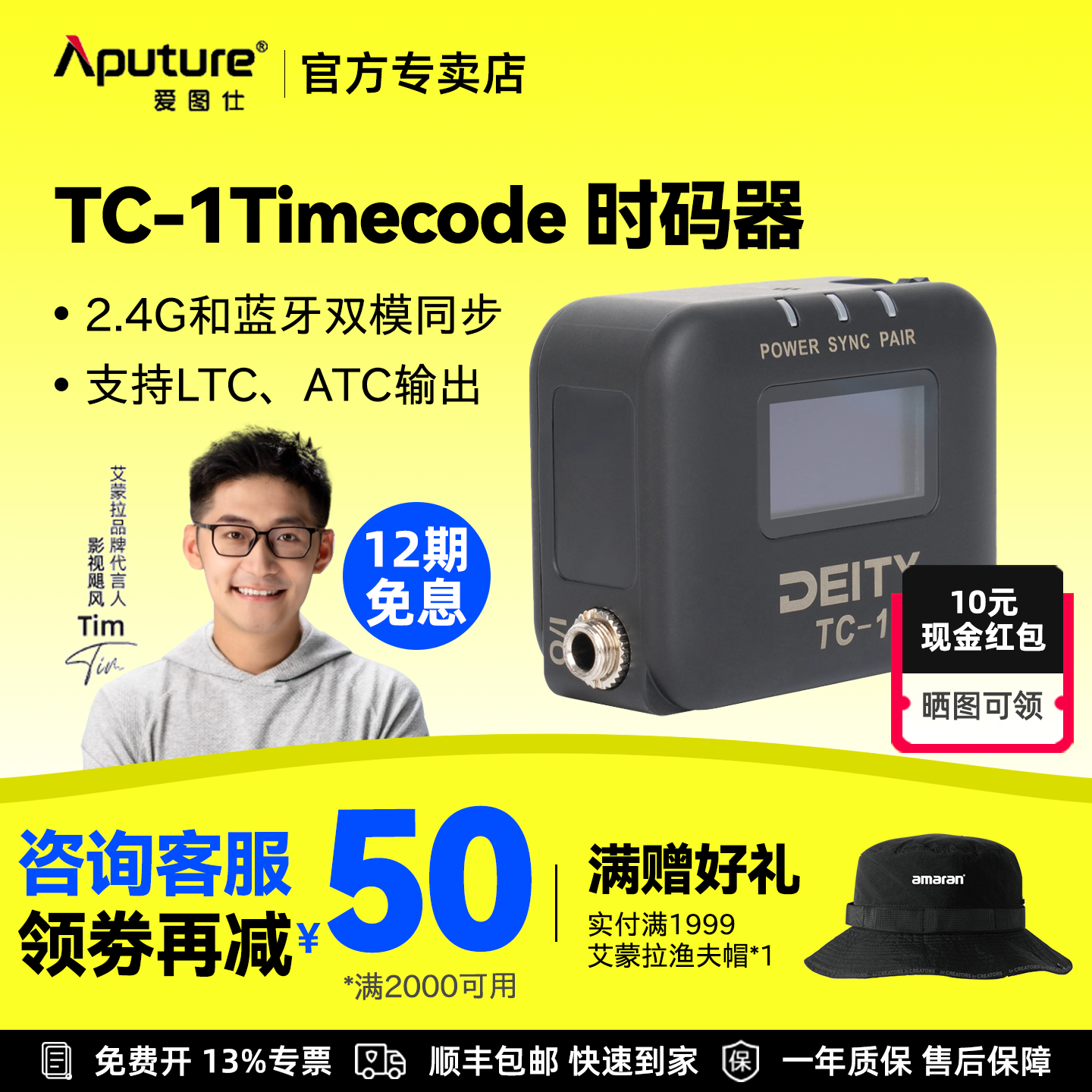 Aputure/爱图仕 Deity谛听TC1同步时码器TC-1麦克风视频录音收音摄影拍摄录像同步时间时码器Time code