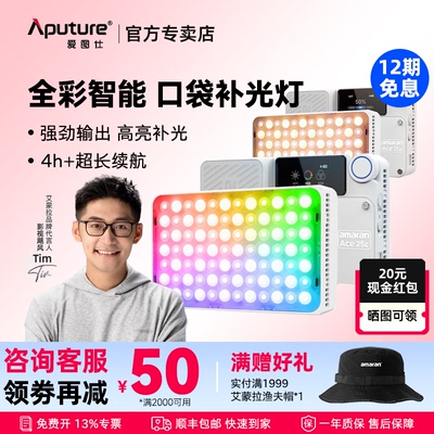 Aputure爱图仕艾蒙拉amaran Ace 25x/25c夜景摄像LED补光灯长续航旅拍户外直播口袋灯高亮高显色便携摄影灯