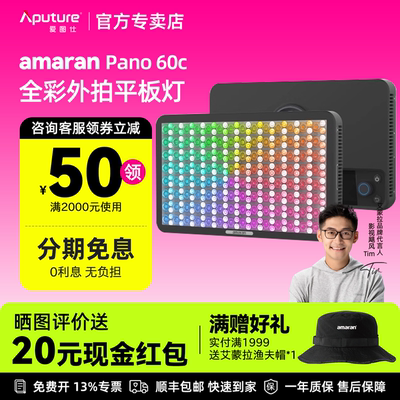 爱图仕60c轻便全彩平板补光灯