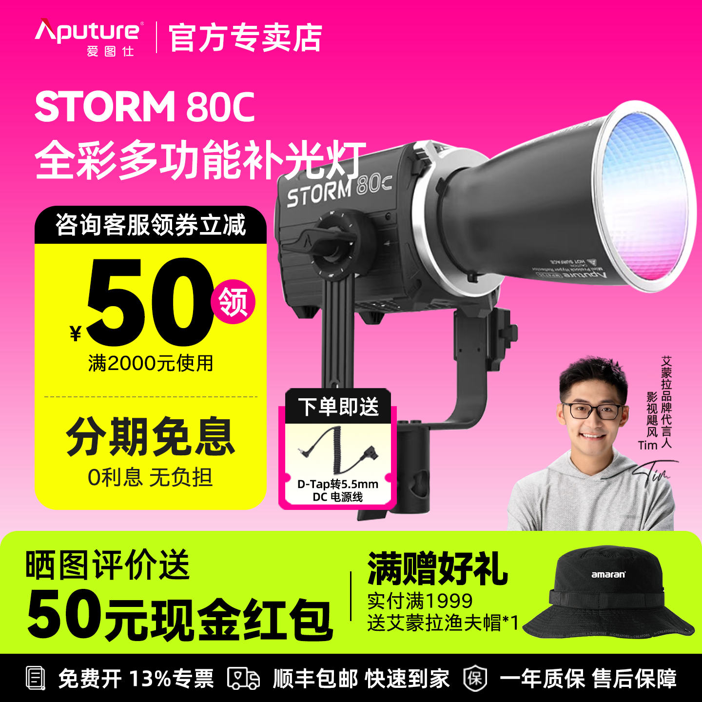 Aputure/爱图仕 STORM 80c RGB全彩摄影拍照专业补光灯 80W户外便携直播间主播专用视频拍摄常亮灯发丝造型灯