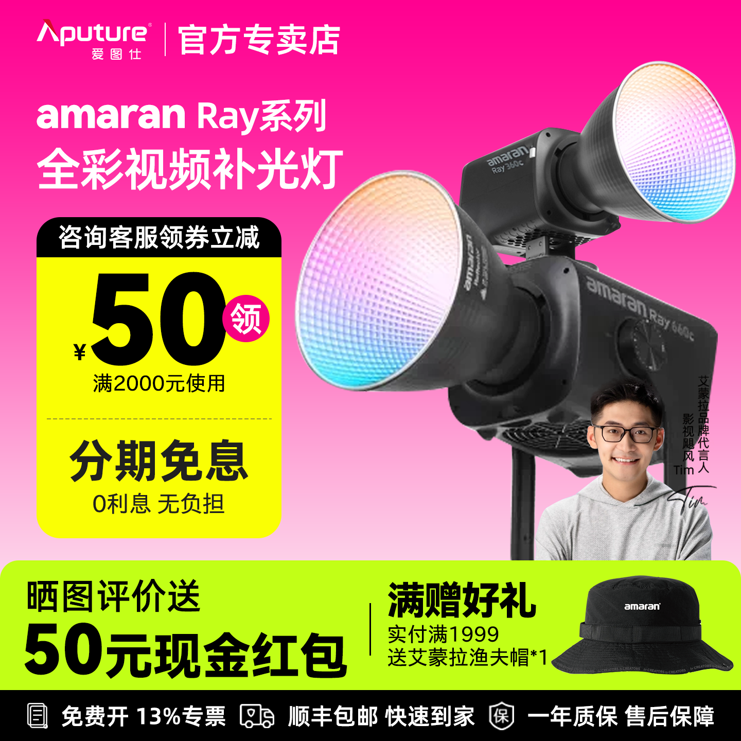 Aputure/爱图仕 amaran艾蒙拉 RAY 60/120C 360C 660C全彩RGB专业LED补光灯户外人像直播团播娱播常亮影棚灯