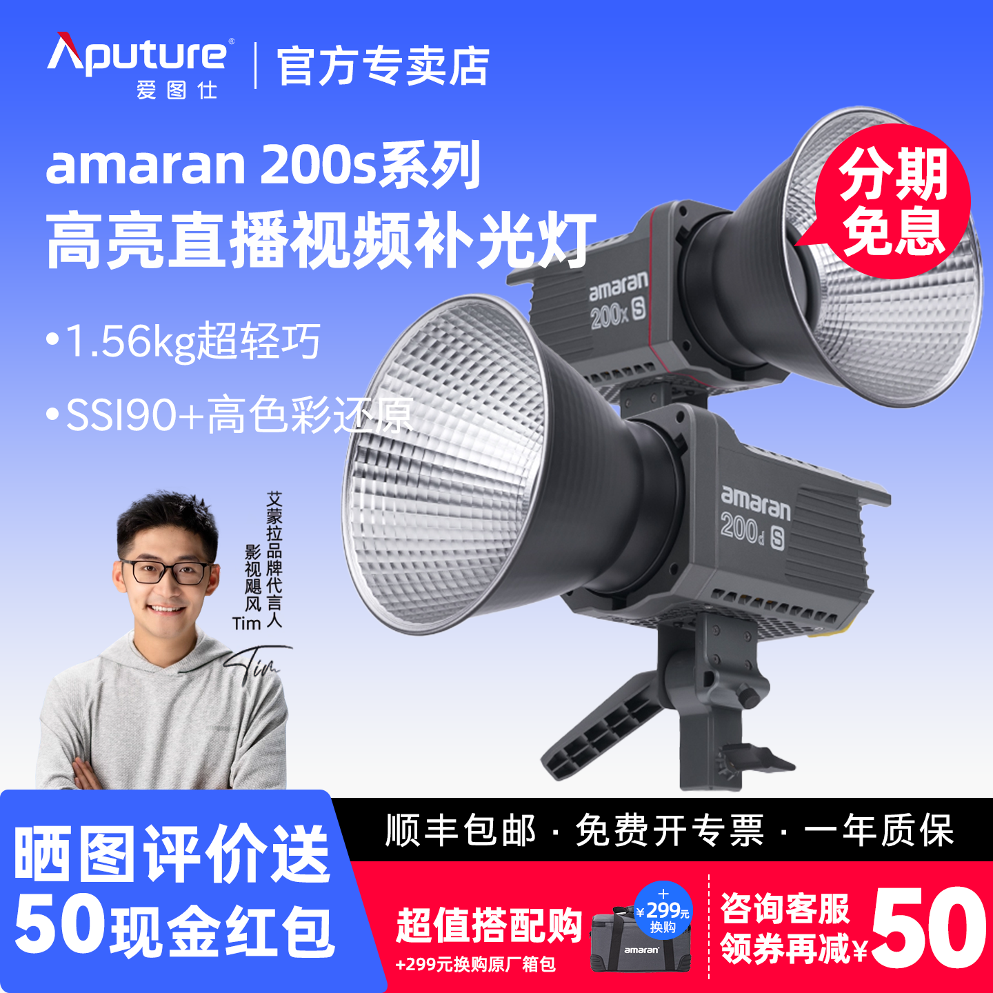 Aputure/爱图仕 amaran艾蒙拉 LED专业补光灯摄影室内拍照美颜人像拍摄灯光 200ds 200xs直播主播专用打光灯