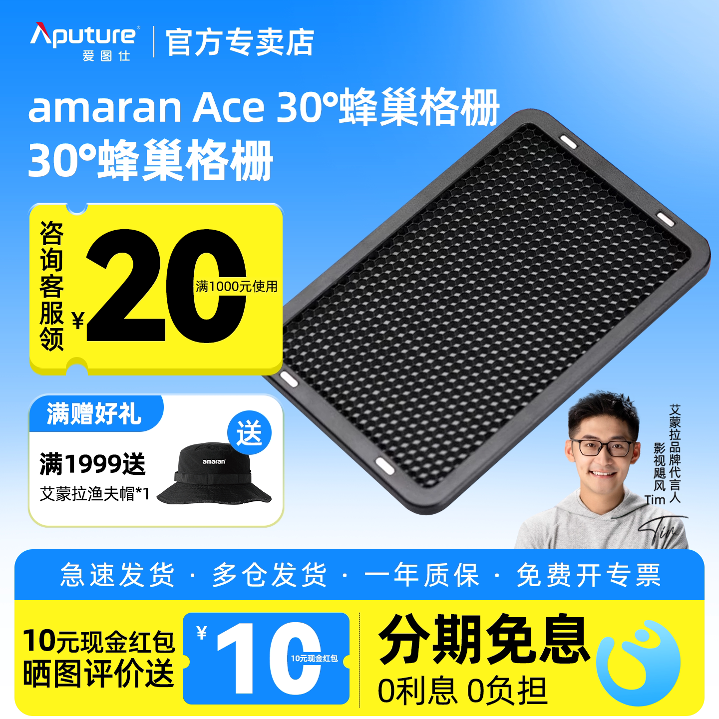 Aputure/爱图仕 amaran艾蒙拉Ace 25c/25x摄影补光灯附件 30°蜂巢格栅 快拆Mini延长杆 冷靴座转换座