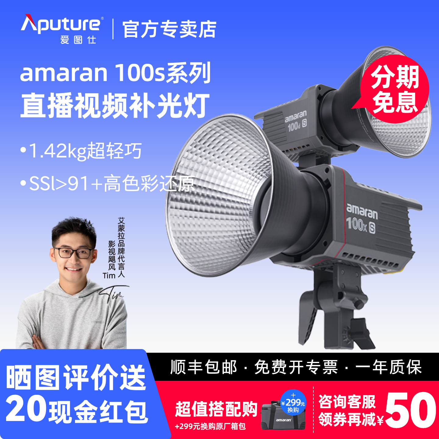 爱图仕Aputure直播间高显色