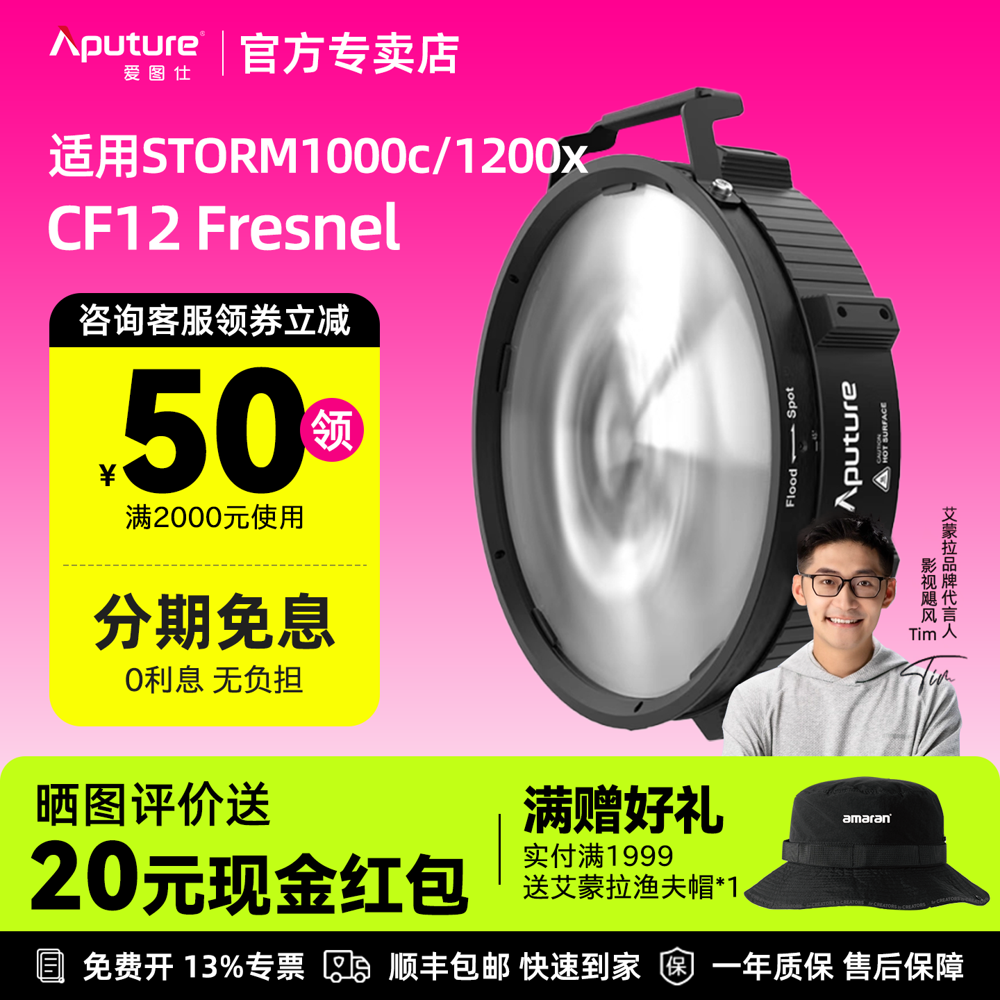 Aputure/爱图仕CF12Fresnel菲涅尔聚光透镜 Barndoors挡光板摄影控光造型附件适用STORM1000c1200x1200d 600c
