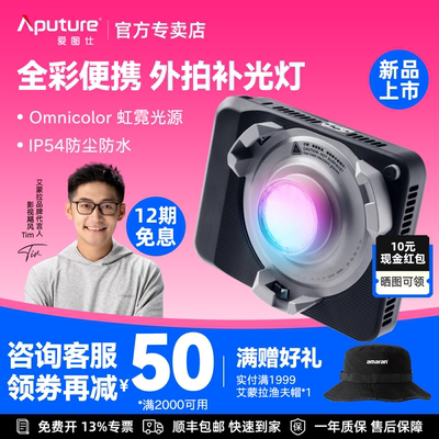 爱图仕Ray60cRay120c光电平衡