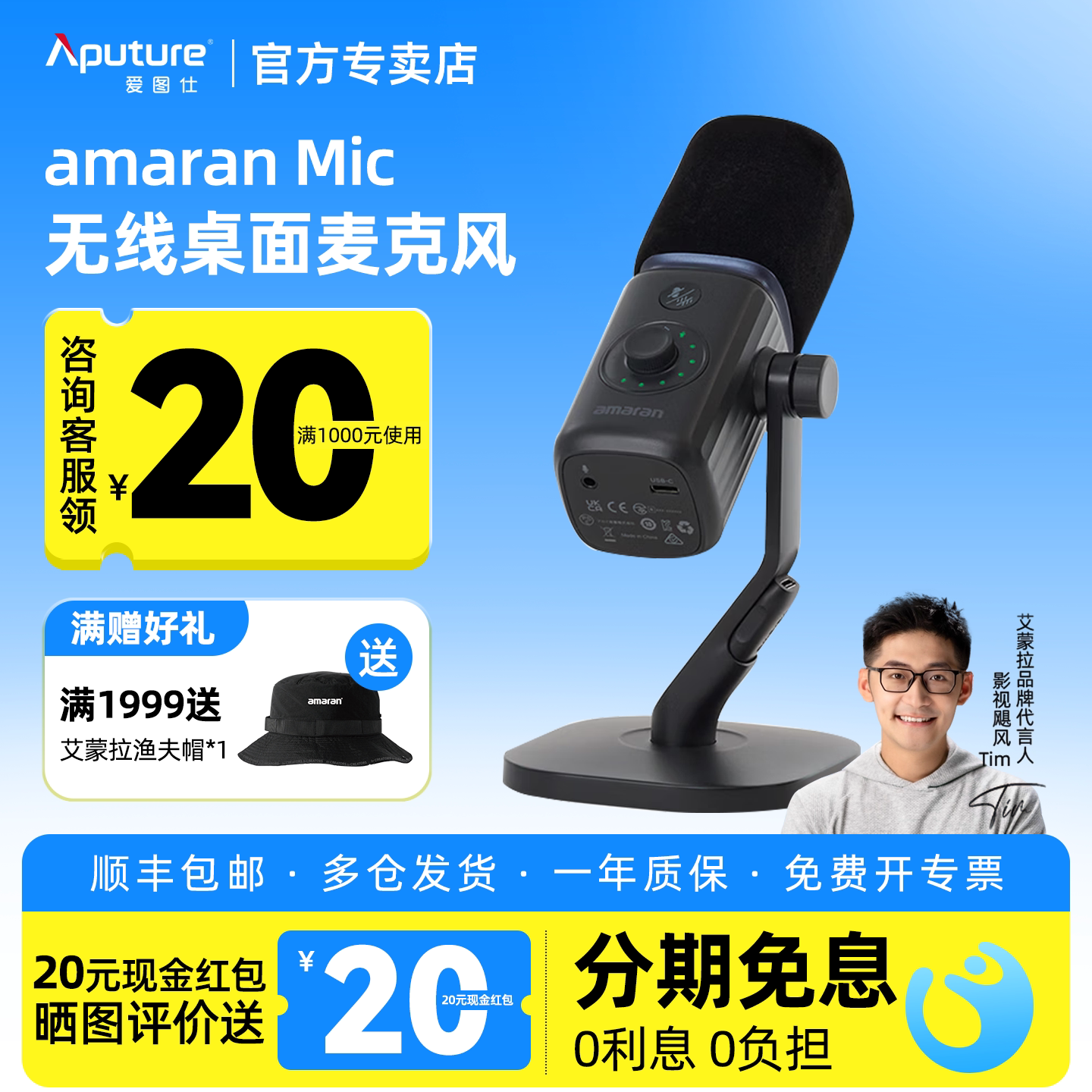 爱图仕amaranMic无线麦克风