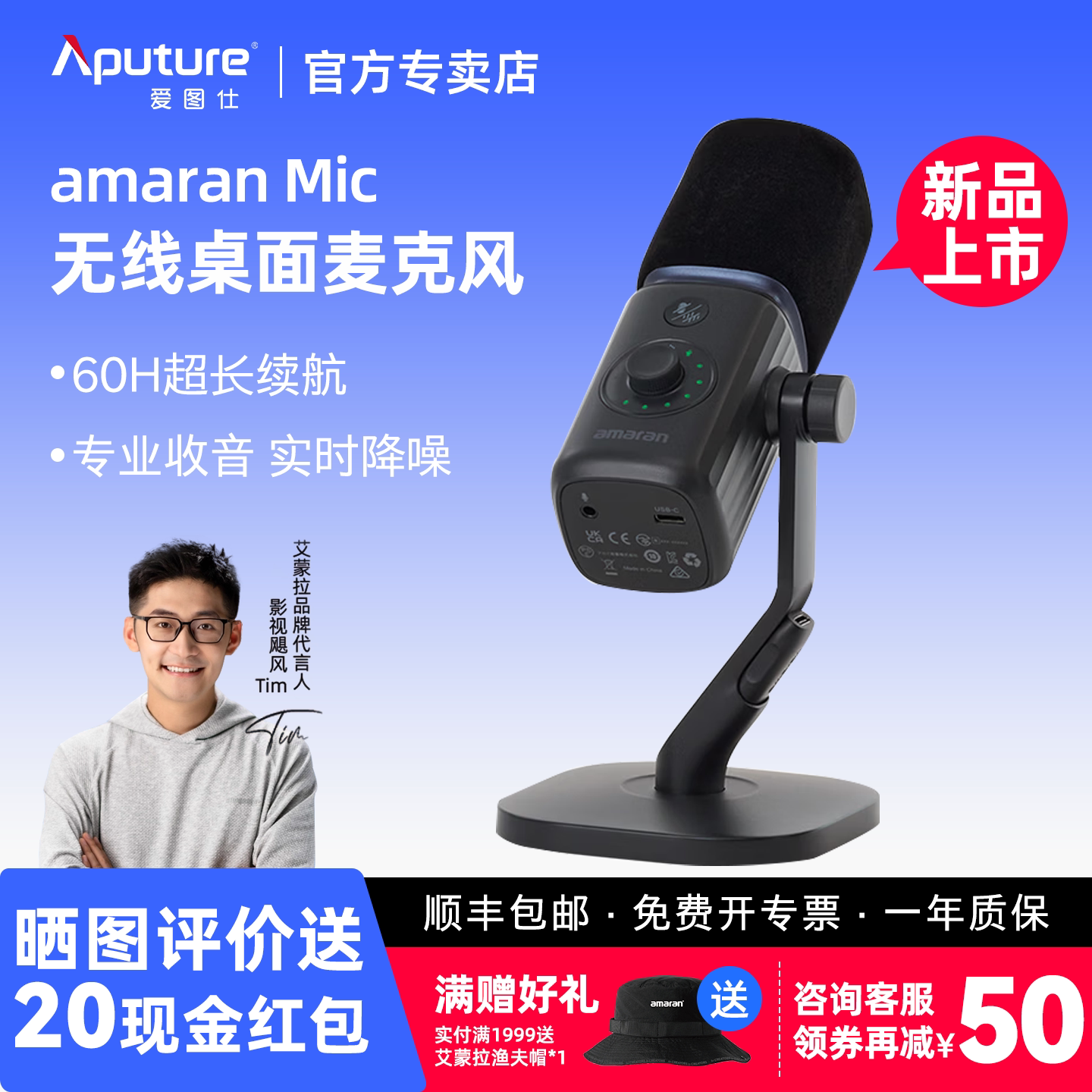 爱图仕amaranMic无线麦克风