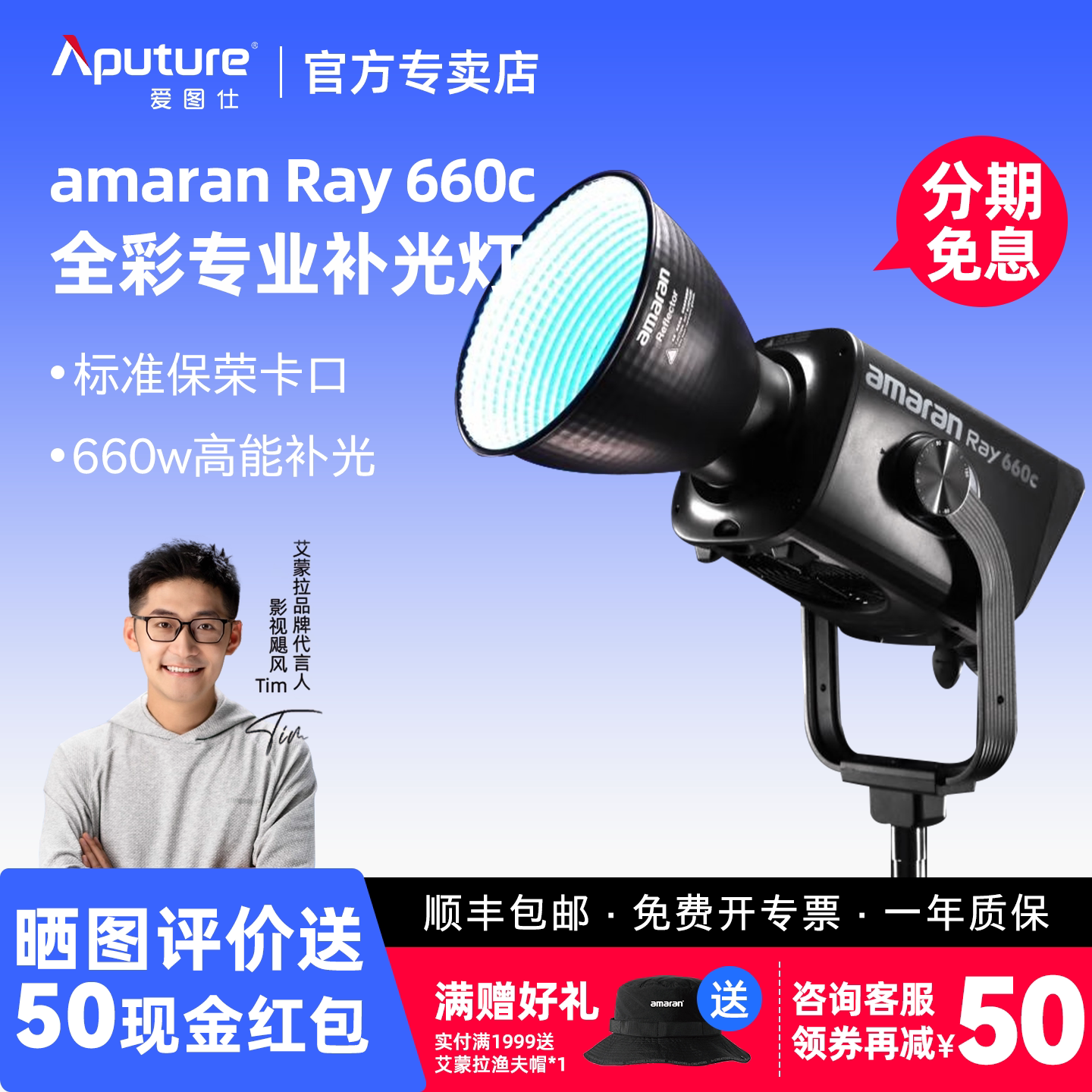 爱图仕Ray660c全彩专业影棚灯