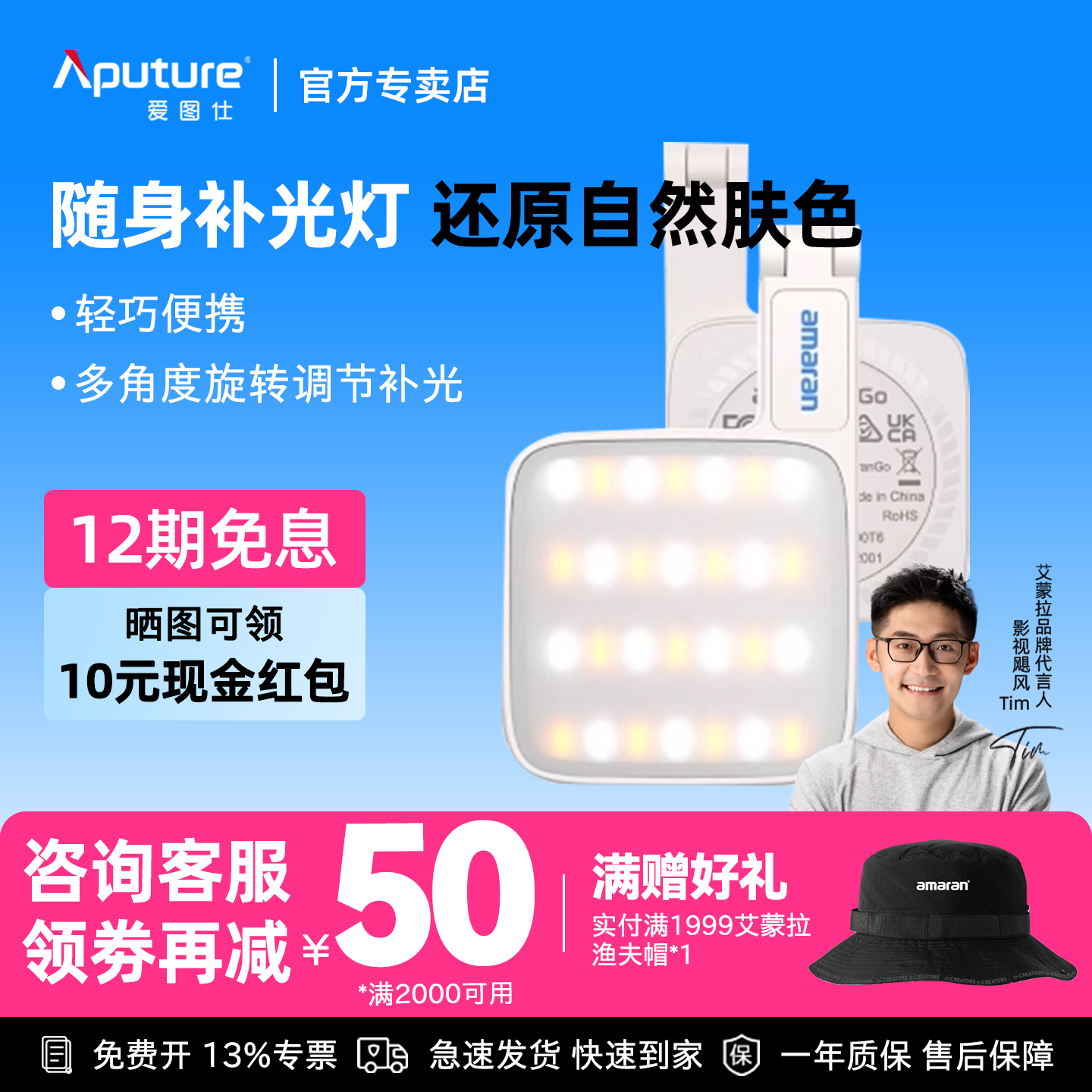 Aputure/爱图仕 艾蒙拉 amaran Go便捷式手持自拍神器手机补光灯 高亮美颜磁吸口袋灯直播化妆美食户外迷你灯