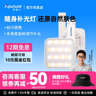 Aputure/爱图仕 艾蒙拉 amaran Go便捷式手持自拍神器手机补光灯 高亮美颜磁吸口袋灯直播化妆美食户外迷你灯