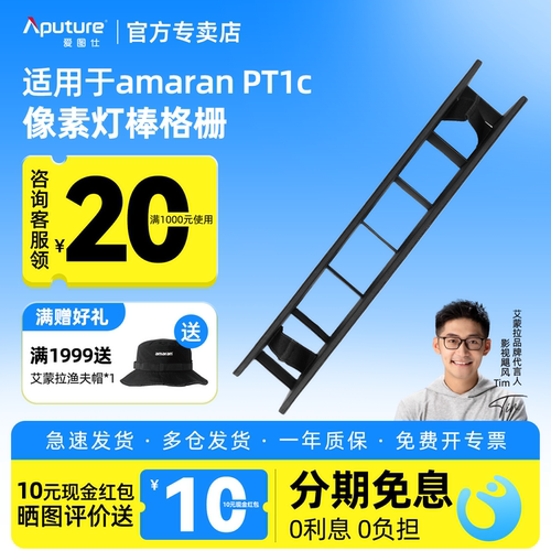 爱图仕PT1c/PT2c/PT4c像素棒灯