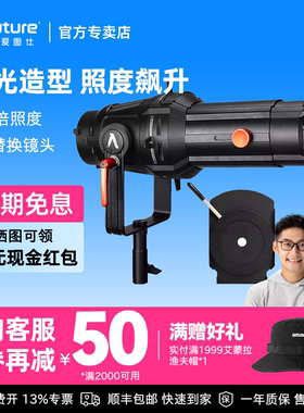 Aputure/爱图仕 Spotlight+光阑 适用300DII补光灯调焦聚光 切光投影调焦聚光筒 插片摄影灯束光筒视频创意